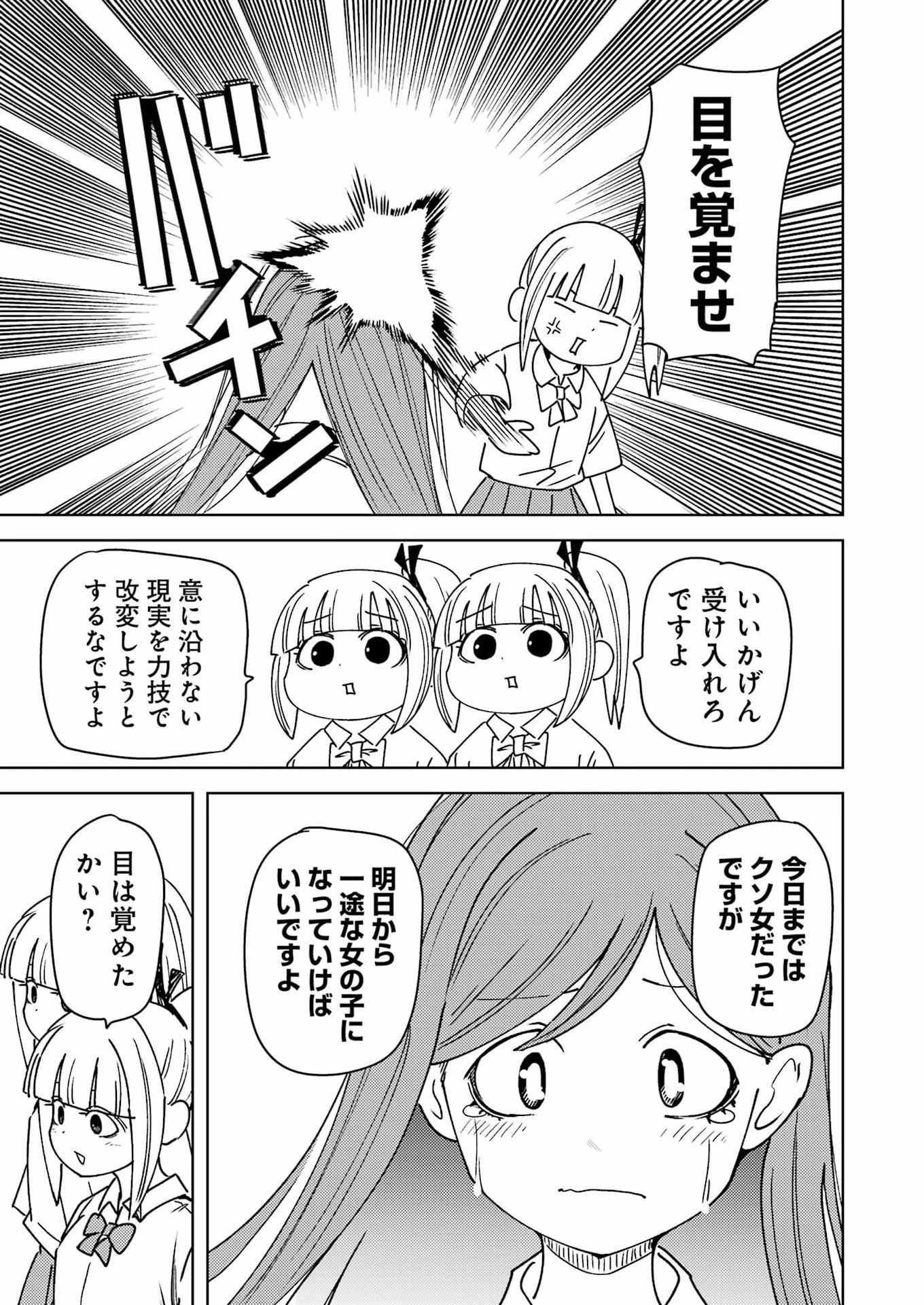 Plastic Nee-san Chap 326 - Next Chap 327