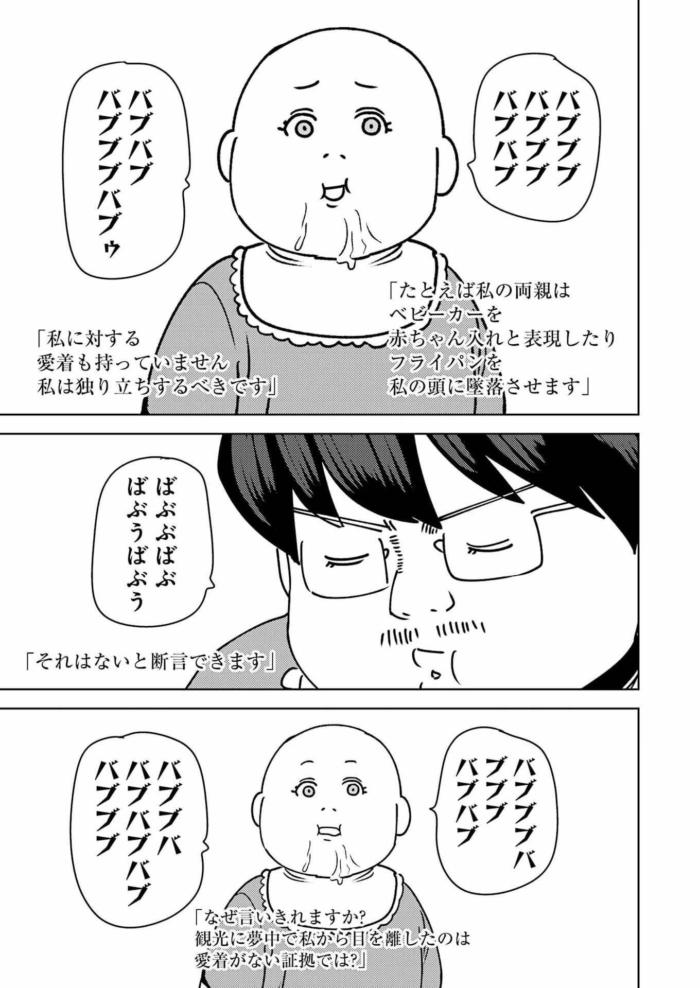 Plastic Nee-san Chap 327 - Next Chap 328