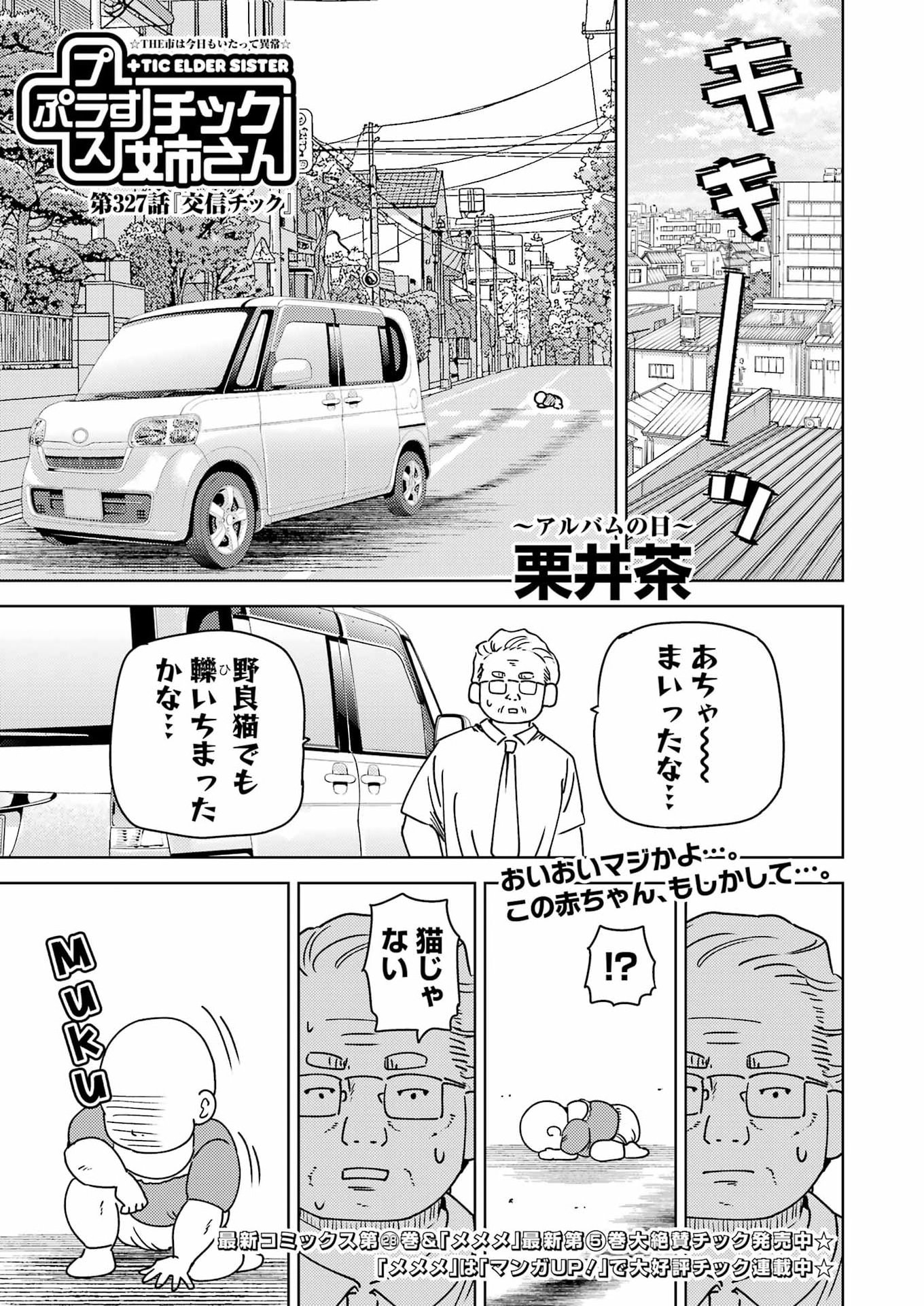 Plastic Nee-san Chap 327 - Next Chap 328