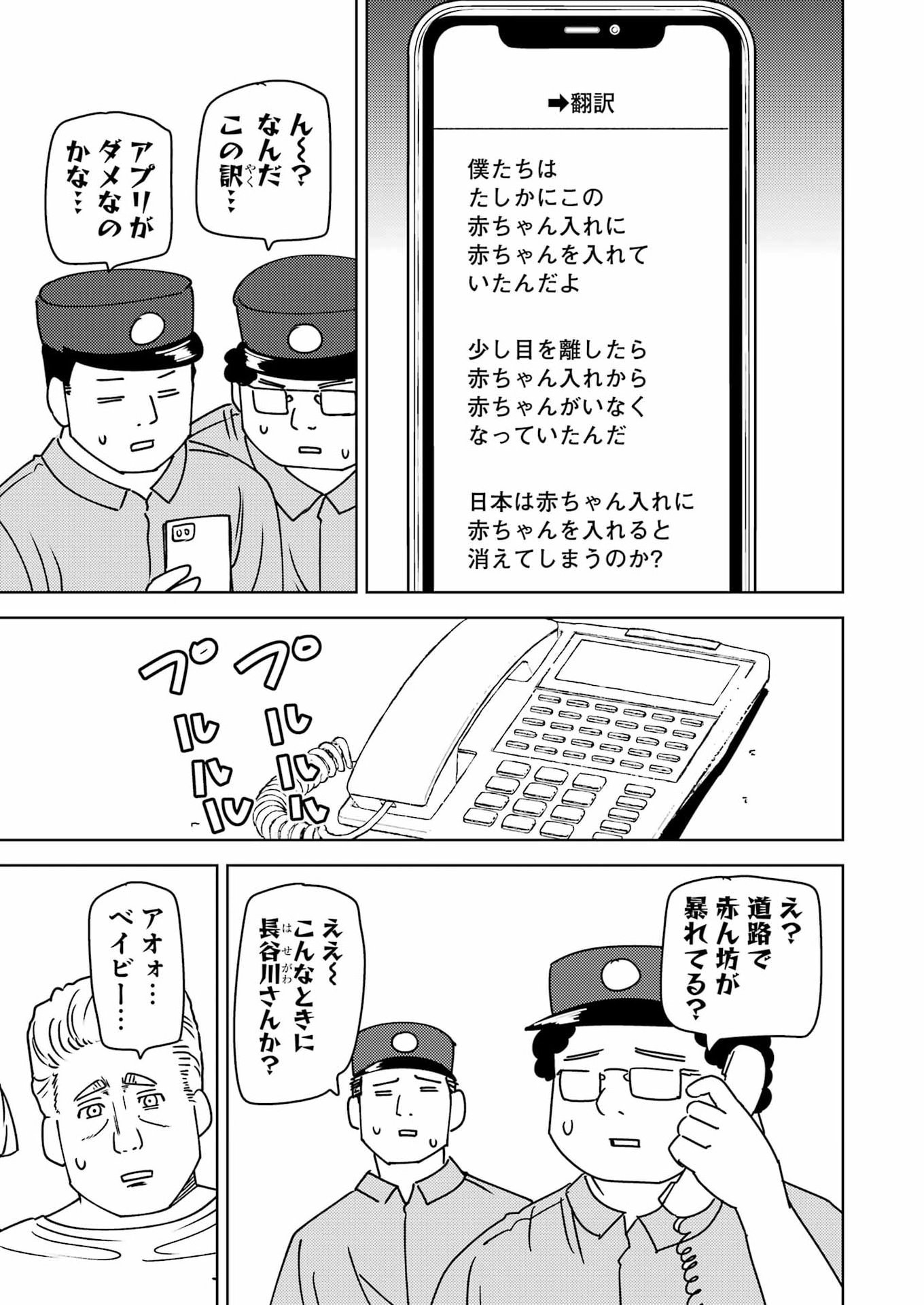 Plastic Nee-san Chap 327 - Next Chap 328