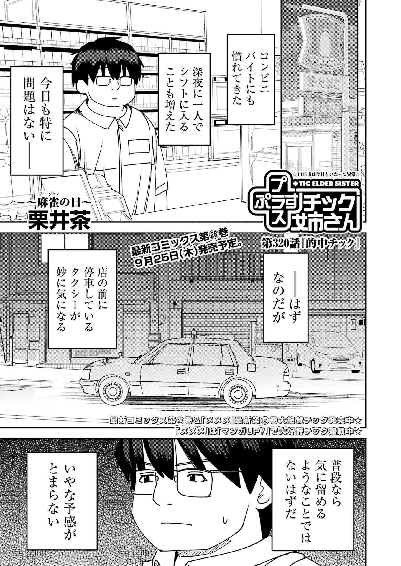 Plastic Nee-san Chap 320 - Next Chap 321