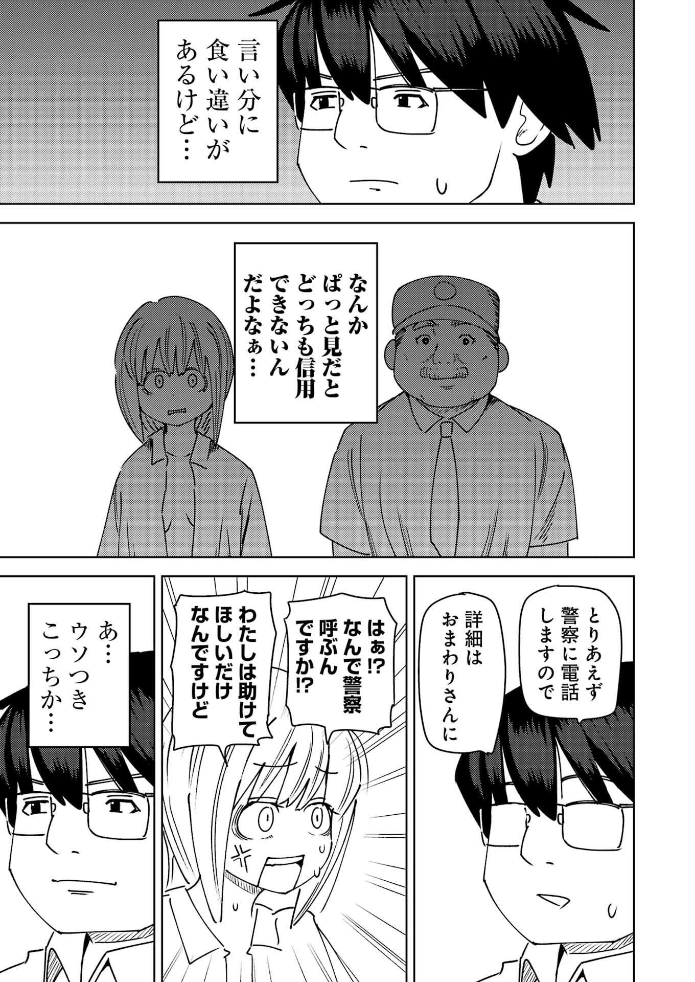 Plastic Nee-san Chap 320 - Next Chap 321