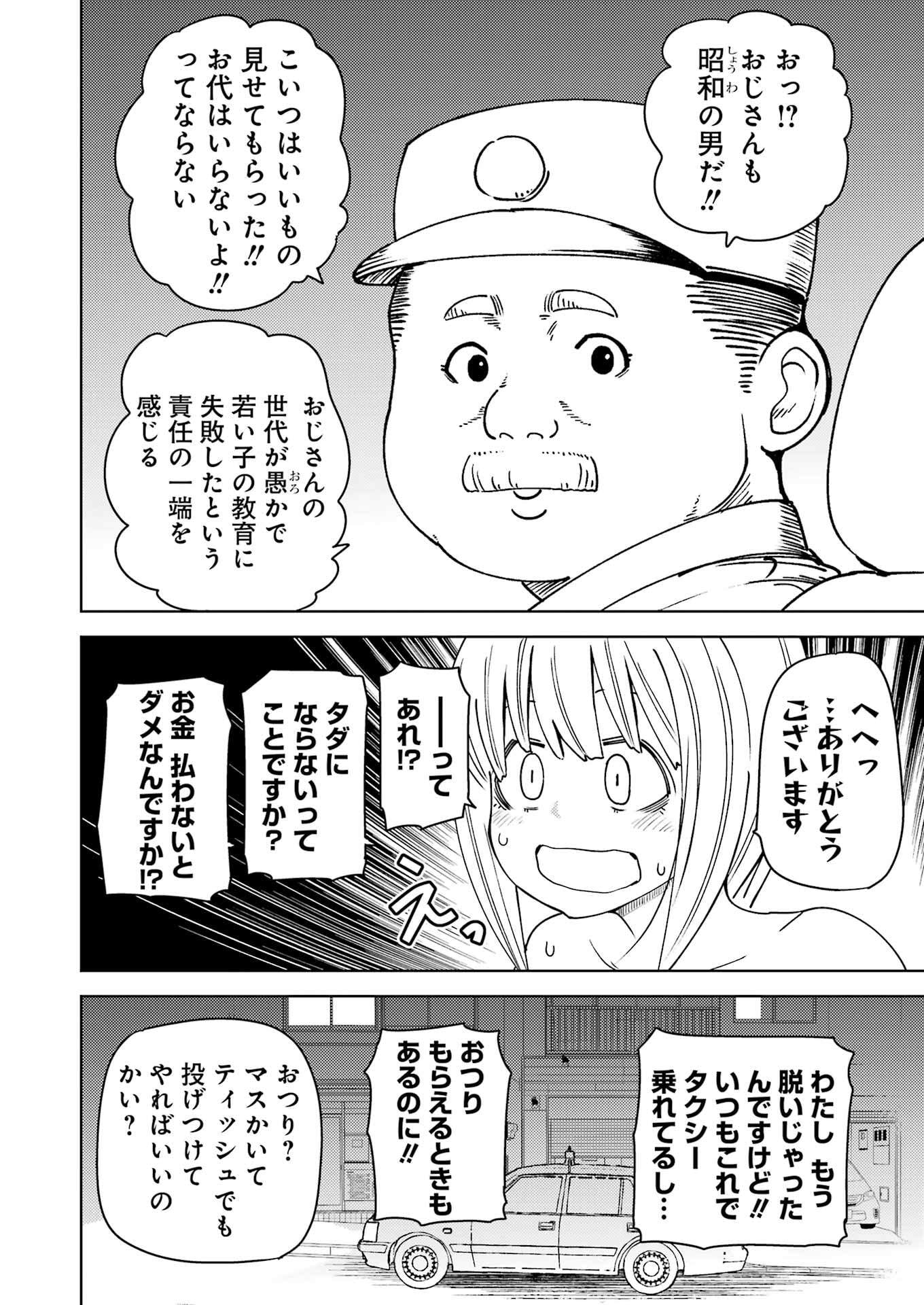 Plastic Nee-san Chap 320 - Next Chap 321