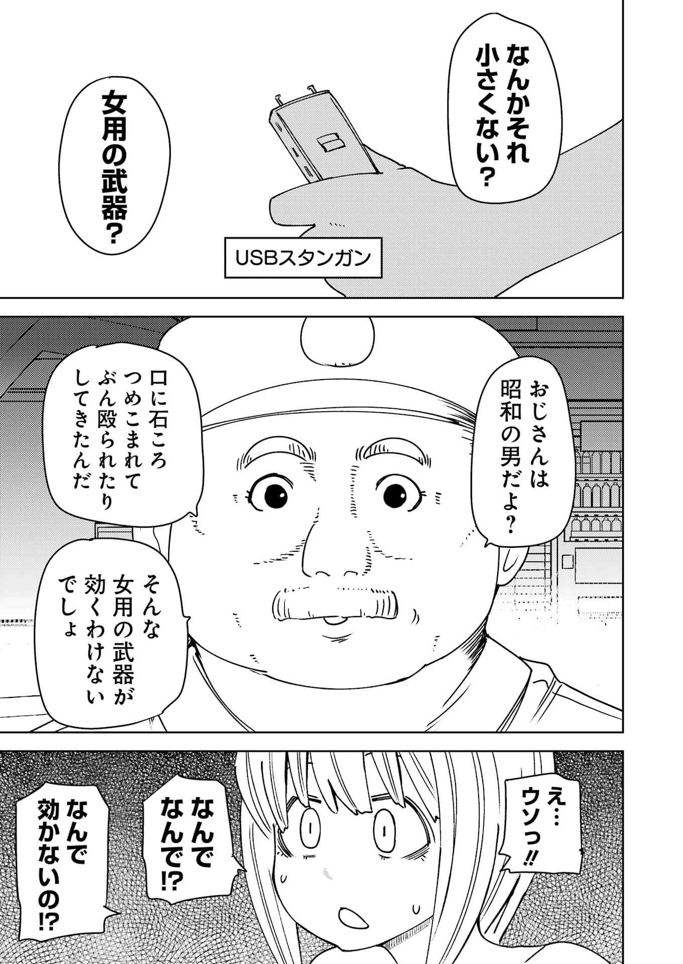 Plastic Nee-san Chap 320 - Next Chap 321