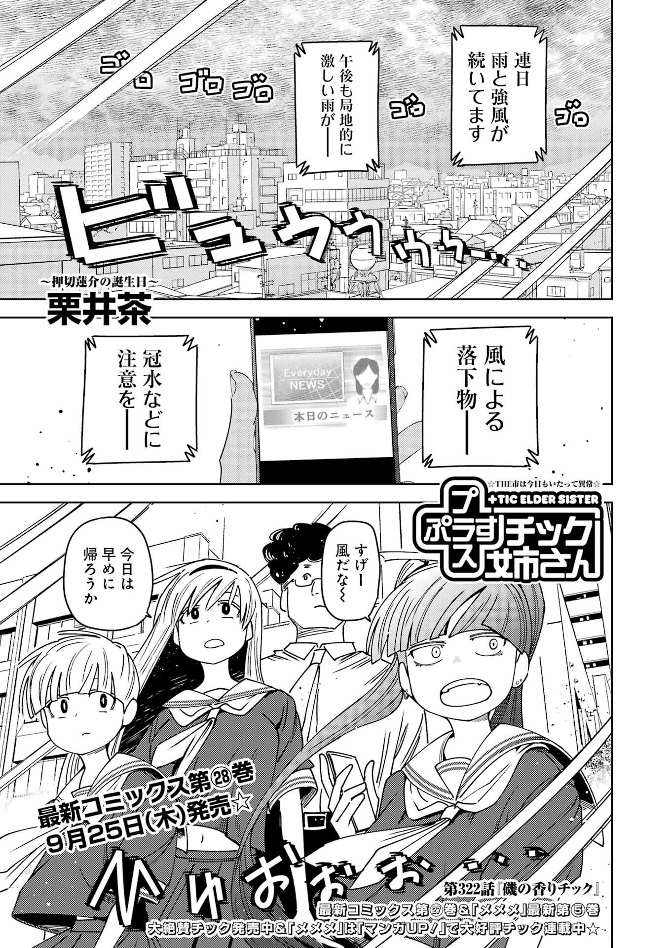 Plastic Nee-san Chap 322 - Next Chap 323