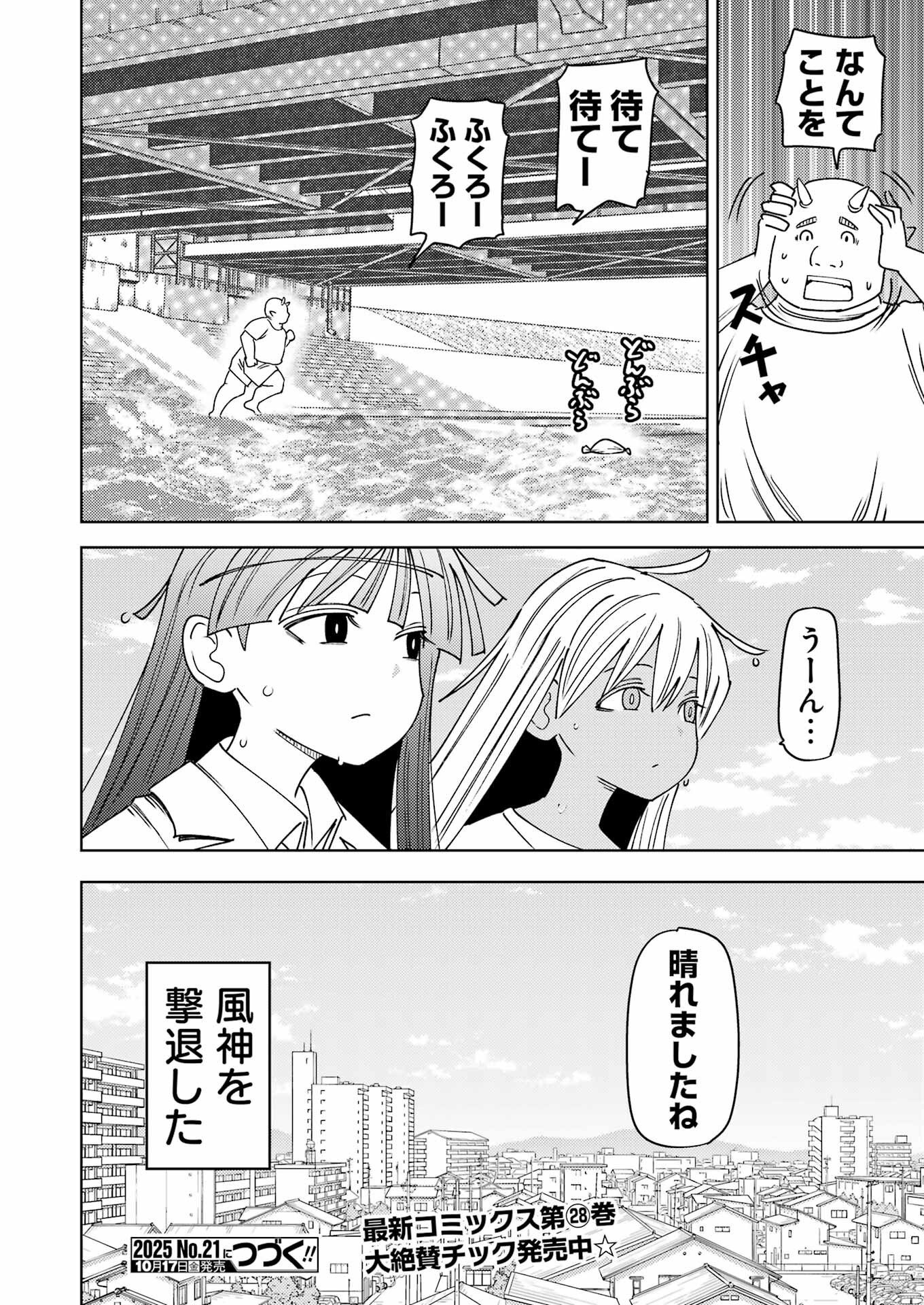 Plastic Nee-san Chap 323 - Next Chap 324