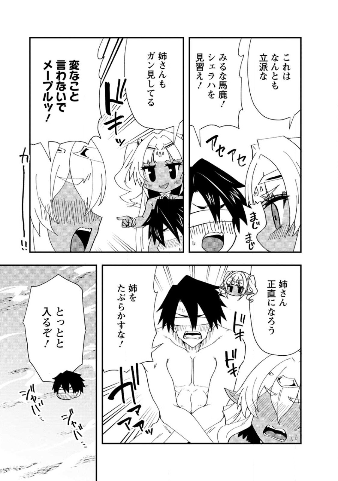 Potion Kouji ni Sasensareta Ore Renkinjutsushi, Bishoujo ni Rachisare Ikoku de Itsunomanika Eiyuu ni naru Chap 24.2 - Next Chap 25.2