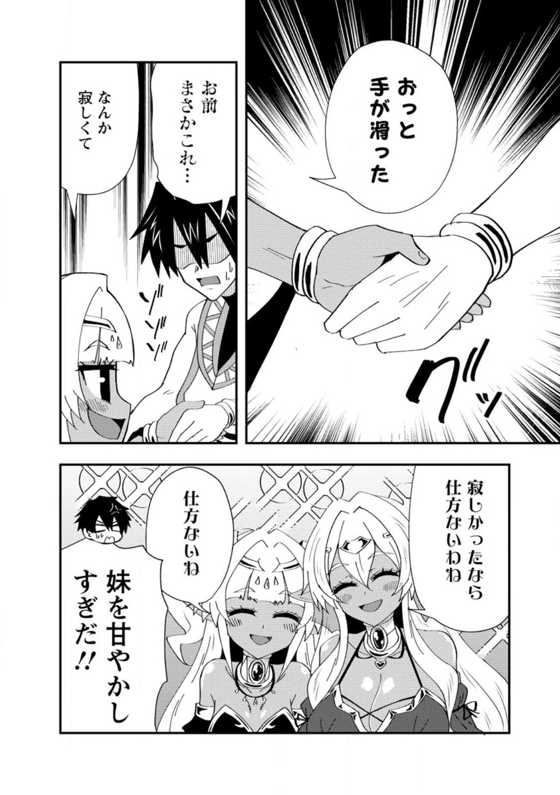 Potion Kouji ni Sasensareta Ore Renkinjutsushi, Bishoujo ni Rachisare Ikoku de Itsunomanika Eiyuu ni naru Chap 24.2 - Next Chap 25.2