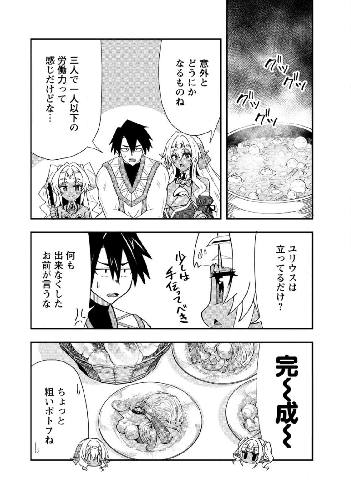 Potion Kouji ni Sasensareta Ore Renkinjutsushi, Bishoujo ni Rachisare Ikoku de Itsunomanika Eiyuu ni naru Chap 24.2 - Next Chap 25.2