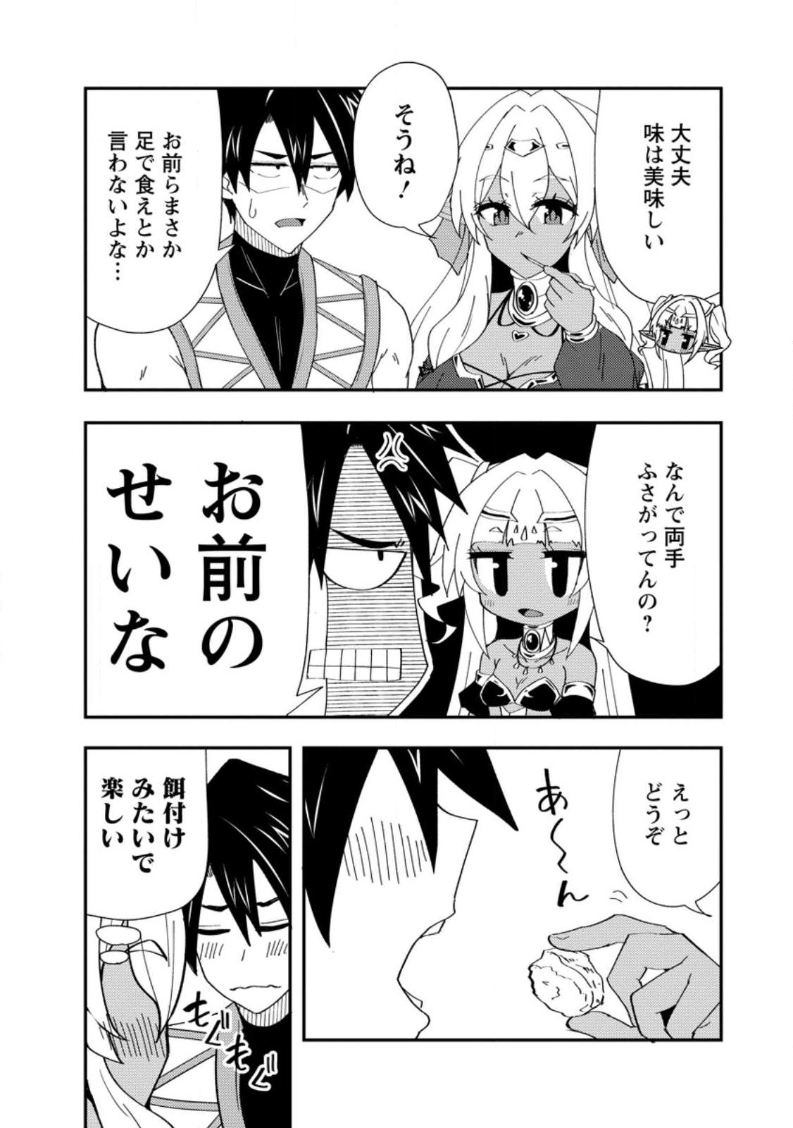 Potion Kouji ni Sasensareta Ore Renkinjutsushi, Bishoujo ni Rachisare Ikoku de Itsunomanika Eiyuu ni naru Chap 24.2 - Next Chap 25.2
