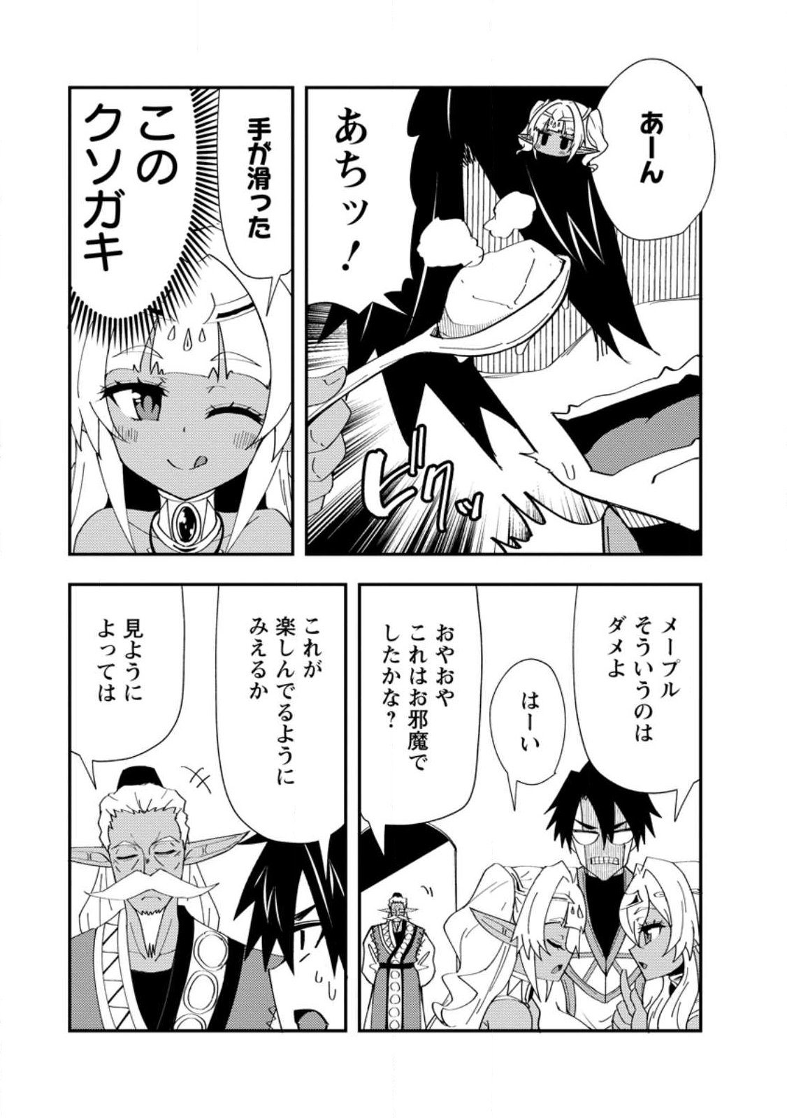 Potion Kouji ni Sasensareta Ore Renkinjutsushi, Bishoujo ni Rachisare Ikoku de Itsunomanika Eiyuu ni naru Chap 24.2 - Next Chap 25.2