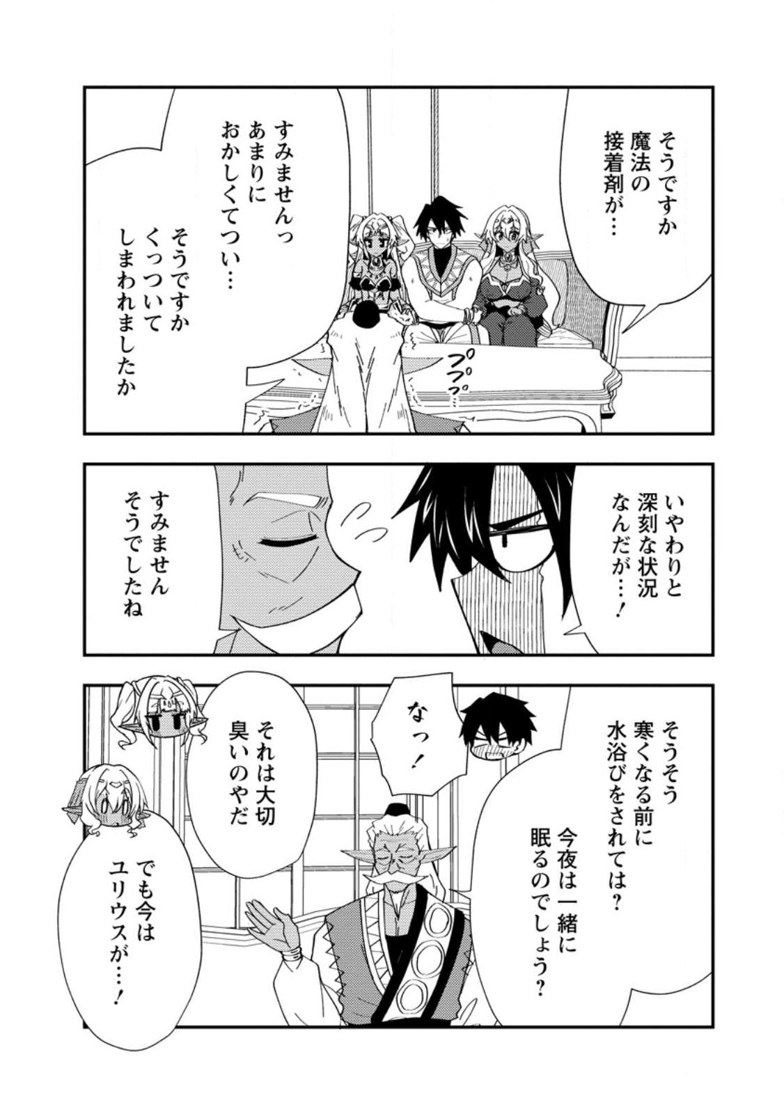 Potion Kouji ni Sasensareta Ore Renkinjutsushi, Bishoujo ni Rachisare Ikoku de Itsunomanika Eiyuu ni naru Chap 24.2 - Next Chap 25.2