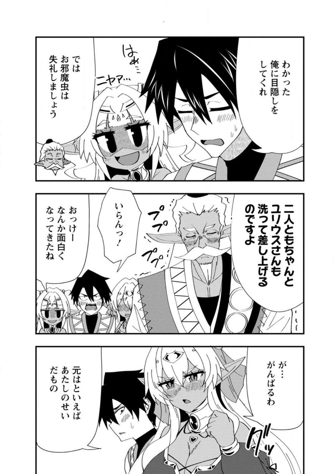 Potion Kouji ni Sasensareta Ore Renkinjutsushi, Bishoujo ni Rachisare Ikoku de Itsunomanika Eiyuu ni naru Chap 24.2 - Next Chap 25.2
