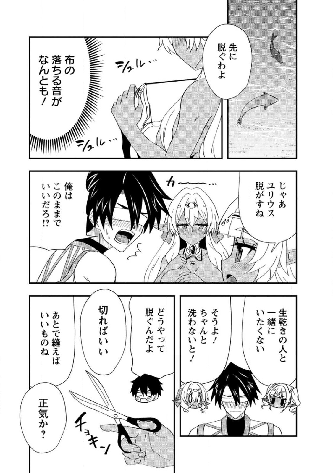Potion Kouji ni Sasensareta Ore Renkinjutsushi, Bishoujo ni Rachisare Ikoku de Itsunomanika Eiyuu ni naru Chap 24.2 - Next Chap 25.2