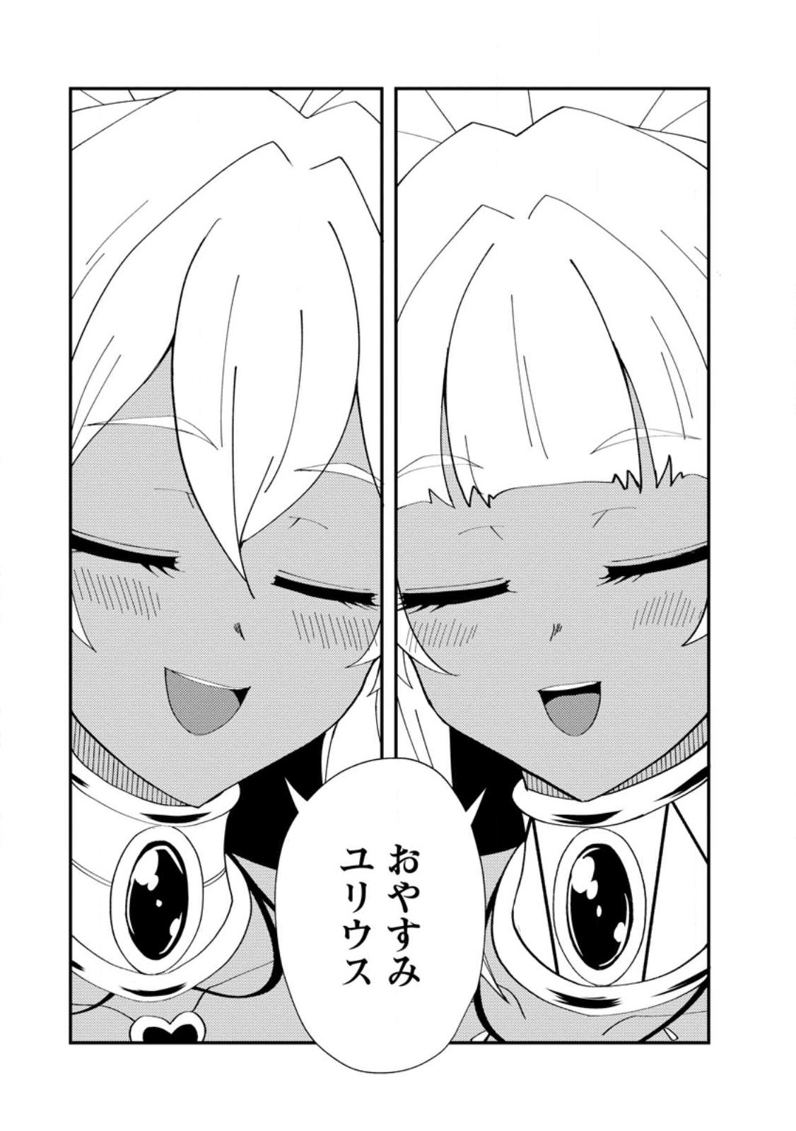 Potion Kouji ni Sasensareta Ore Renkinjutsushi, Bishoujo ni Rachisare Ikoku de Itsunomanika Eiyuu ni naru Chap 24.3 - Next Chap 25.3