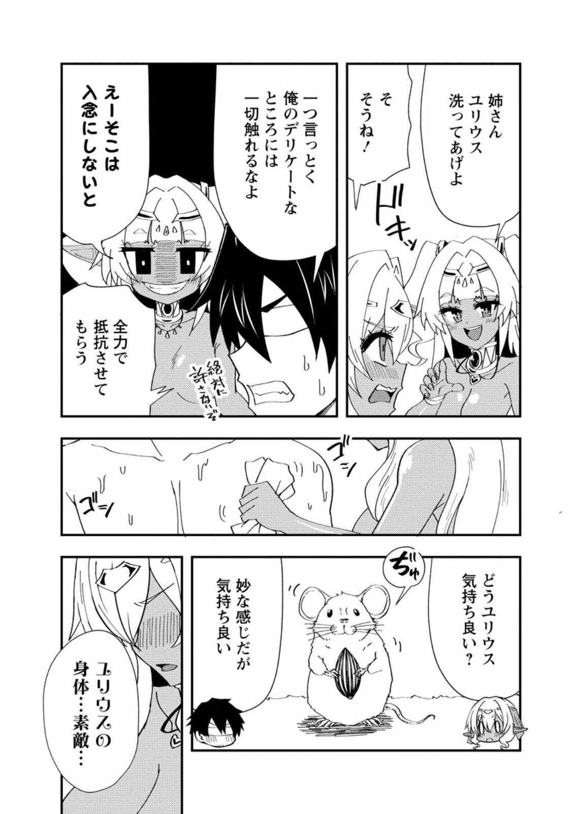 Potion Kouji ni Sasensareta Ore Renkinjutsushi, Bishoujo ni Rachisare Ikoku de Itsunomanika Eiyuu ni naru Chap 24.3 - Next Chap 25.3