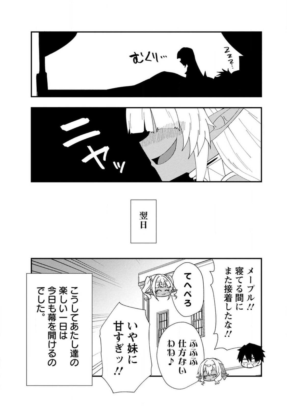 Potion Kouji ni Sasensareta Ore Renkinjutsushi, Bishoujo ni Rachisare Ikoku de Itsunomanika Eiyuu ni naru Chap 24.3 - Next Chap 25.3