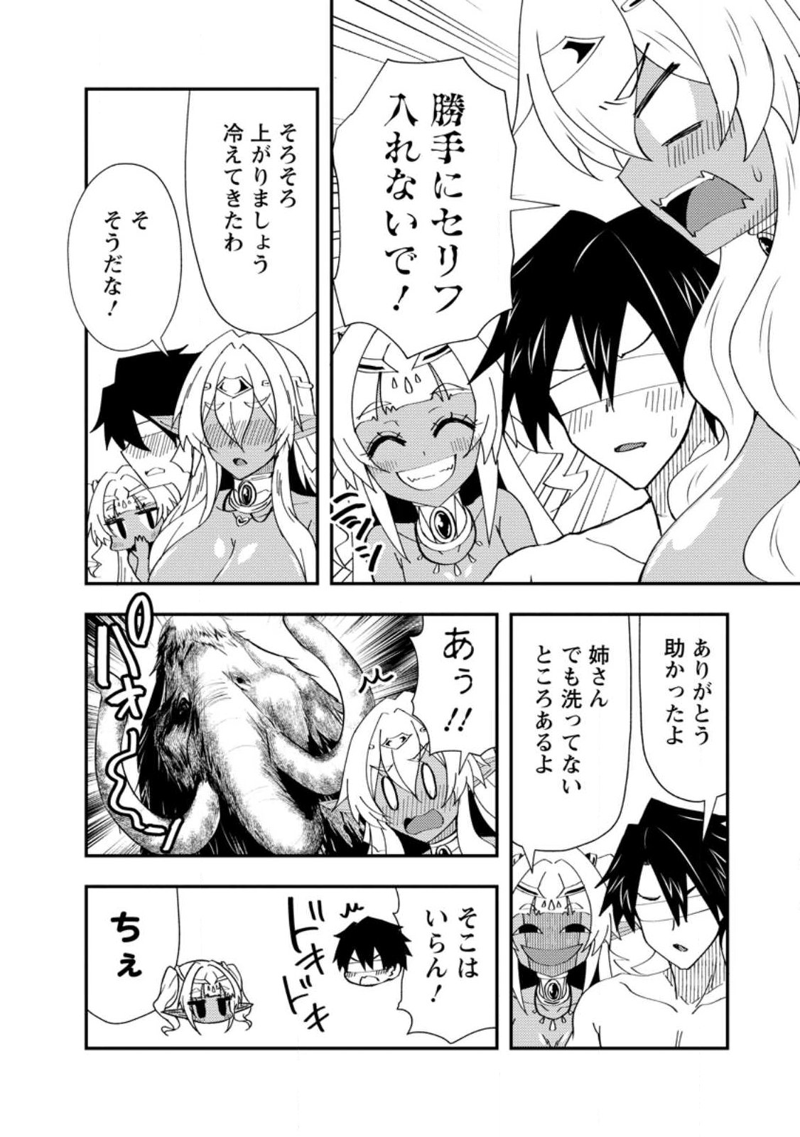 Potion Kouji ni Sasensareta Ore Renkinjutsushi, Bishoujo ni Rachisare Ikoku de Itsunomanika Eiyuu ni naru Chap 24.3 - Next Chap 25.3