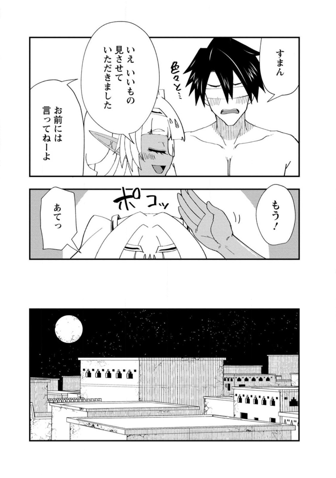 Potion Kouji ni Sasensareta Ore Renkinjutsushi, Bishoujo ni Rachisare Ikoku de Itsunomanika Eiyuu ni naru Chap 24.3 - Next Chap 25.3
