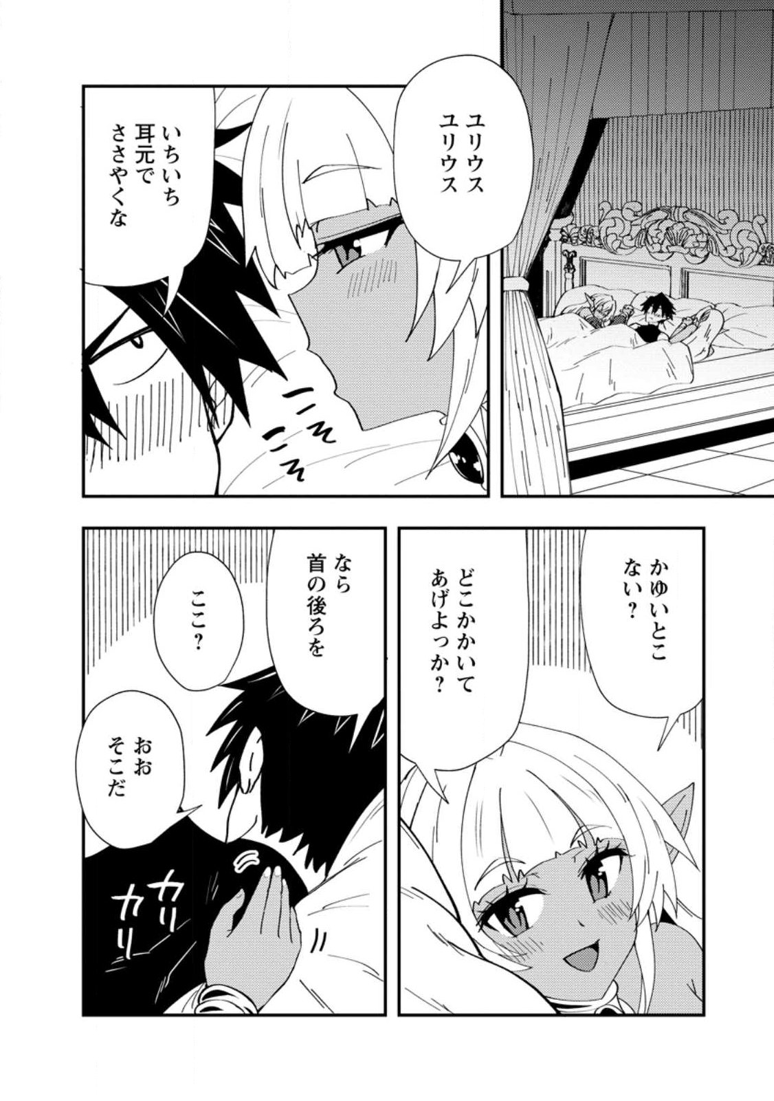 Potion Kouji ni Sasensareta Ore Renkinjutsushi, Bishoujo ni Rachisare Ikoku de Itsunomanika Eiyuu ni naru Chap 24.3 - Next Chap 25.3