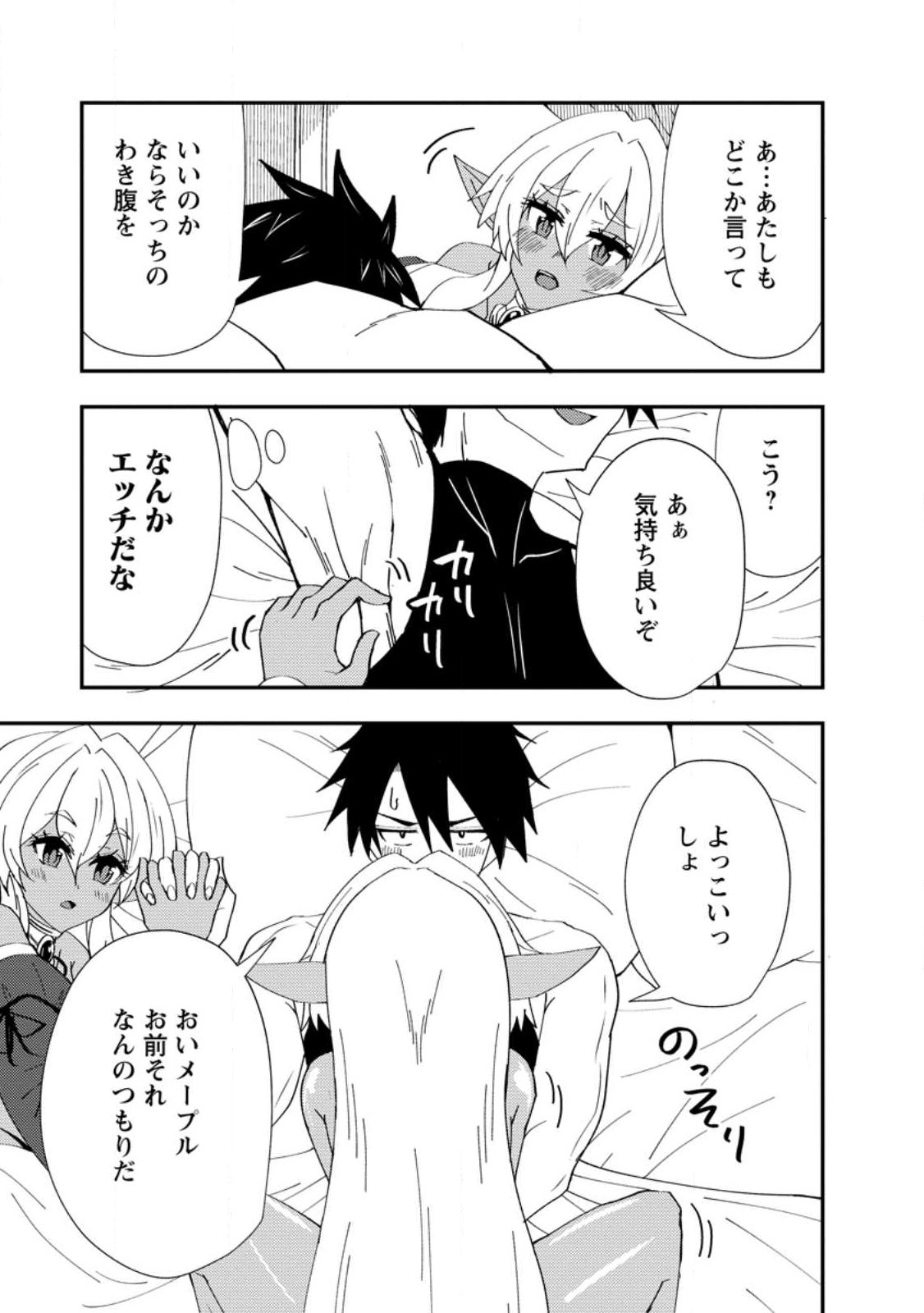 Potion Kouji ni Sasensareta Ore Renkinjutsushi, Bishoujo ni Rachisare Ikoku de Itsunomanika Eiyuu ni naru Chap 24.3 - Next Chap 25.3