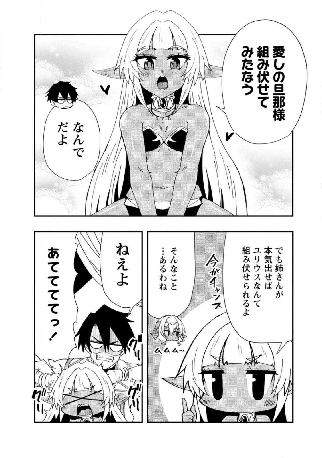 Potion Kouji ni Sasensareta Ore Renkinjutsushi, Bishoujo ni Rachisare Ikoku de Itsunomanika Eiyuu ni naru Chap 24.3 - Next Chap 25.3