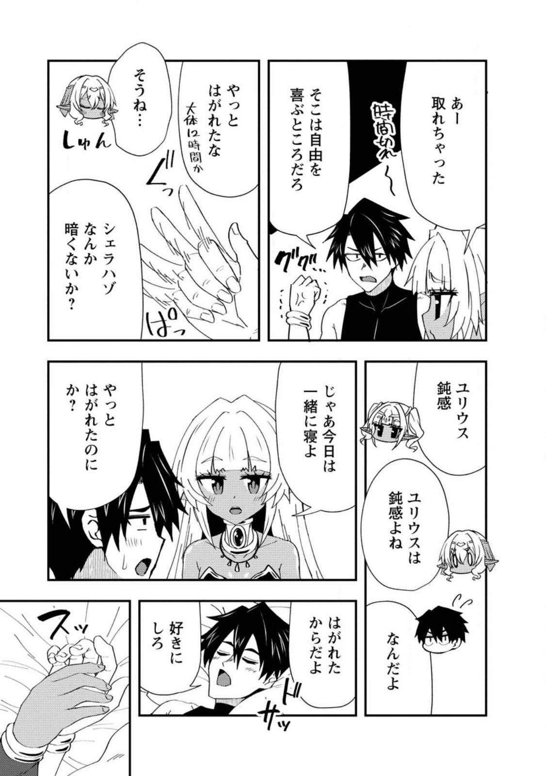 Potion Kouji ni Sasensareta Ore Renkinjutsushi, Bishoujo ni Rachisare Ikoku de Itsunomanika Eiyuu ni naru Chap 24.3 - Next Chap 25.3