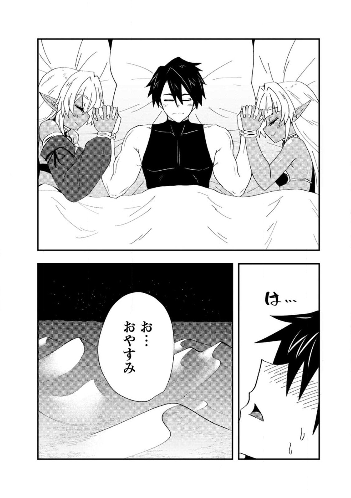 Potion Kouji ni Sasensareta Ore Renkinjutsushi, Bishoujo ni Rachisare Ikoku de Itsunomanika Eiyuu ni naru Chap 24.3 - Next Chap 25.3