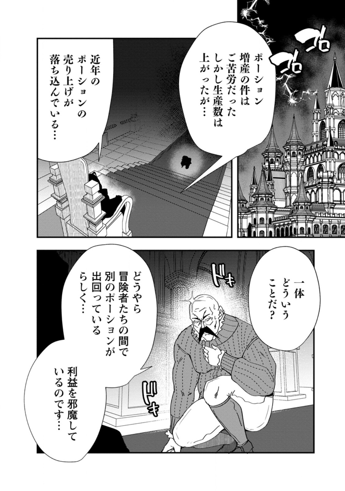 Potion Kouji ni Sasensareta Ore Renkinjutsushi, Bishoujo ni Rachisare Ikoku de Itsunomanika Eiyuu ni naru Chap 25.1 - Next Chap 26.1