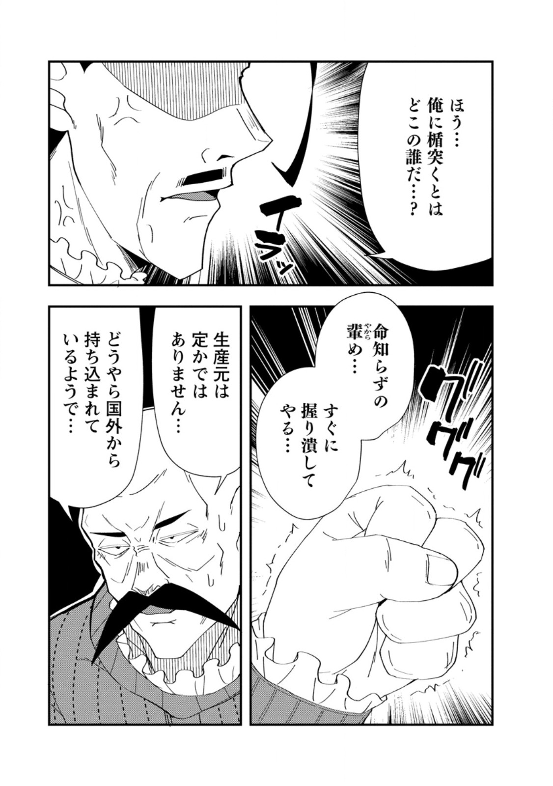 Potion Kouji ni Sasensareta Ore Renkinjutsushi, Bishoujo ni Rachisare Ikoku de Itsunomanika Eiyuu ni naru Chap 25.1 - Next Chap 26.1