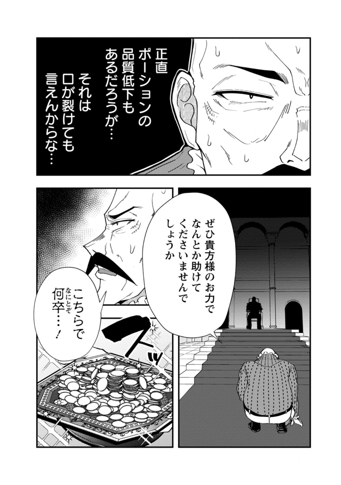 Potion Kouji ni Sasensareta Ore Renkinjutsushi, Bishoujo ni Rachisare Ikoku de Itsunomanika Eiyuu ni naru Chap 25.1 - Next Chap 26.1