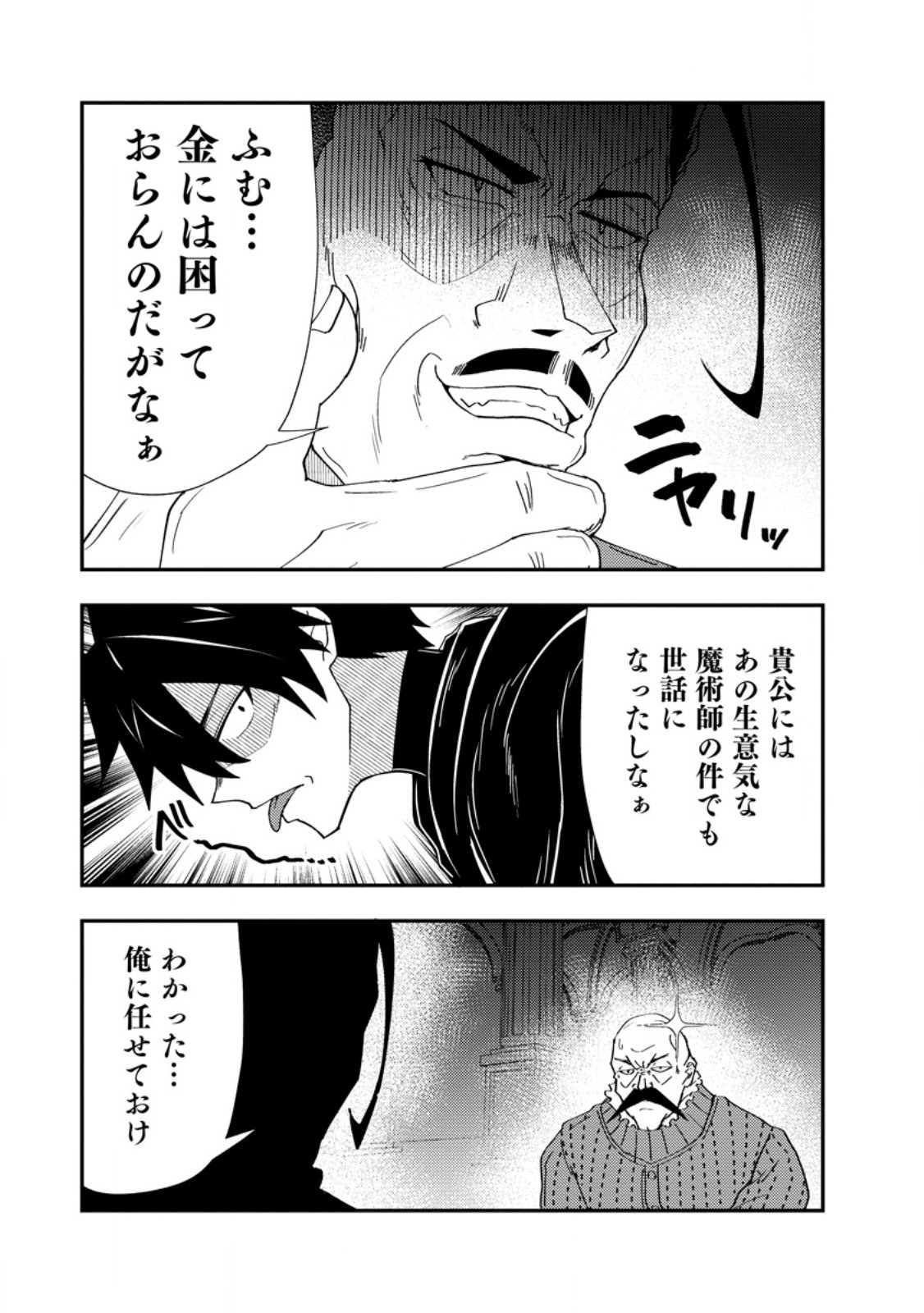 Potion Kouji ni Sasensareta Ore Renkinjutsushi, Bishoujo ni Rachisare Ikoku de Itsunomanika Eiyuu ni naru Chap 25.1 - Next Chap 26.1
