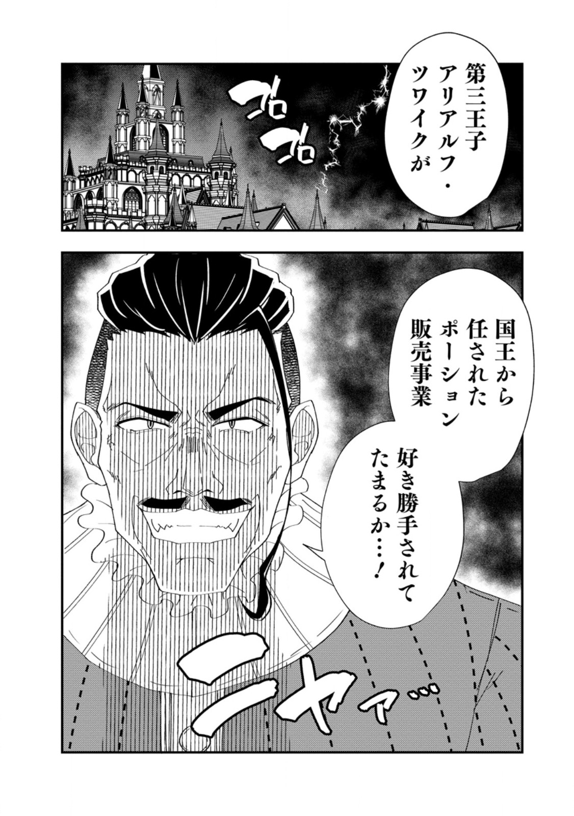 Potion Kouji ni Sasensareta Ore Renkinjutsushi, Bishoujo ni Rachisare Ikoku de Itsunomanika Eiyuu ni naru Chap 25.1 - Next Chap 26.1