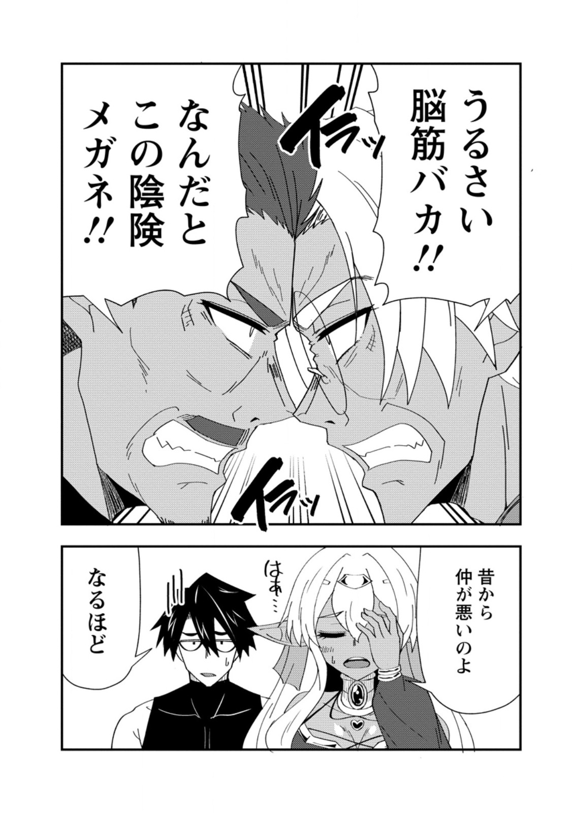 Potion Kouji ni Sasensareta Ore Renkinjutsushi, Bishoujo ni Rachisare Ikoku de Itsunomanika Eiyuu ni naru Chap 25.2 - Next Chap 26.2