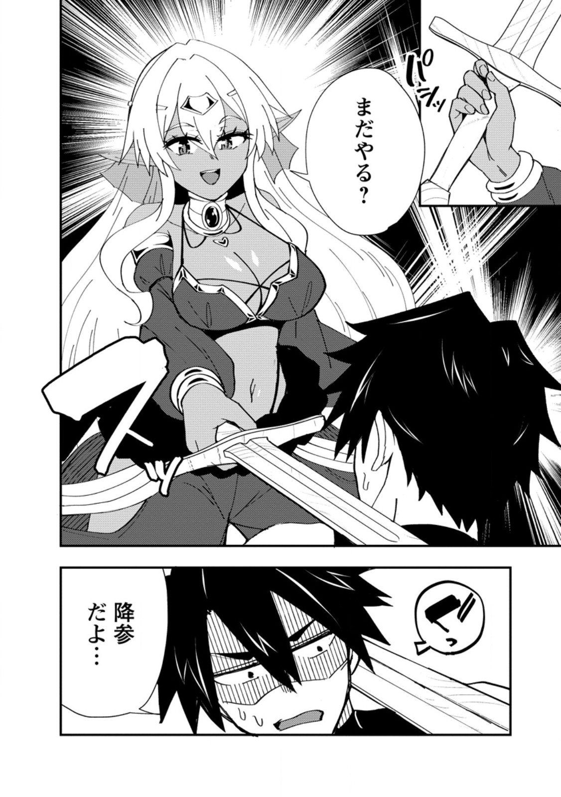 Potion Kouji ni Sasensareta Ore Renkinjutsushi, Bishoujo ni Rachisare Ikoku de Itsunomanika Eiyuu ni naru Chap 25.2 - Next Chap 26.2