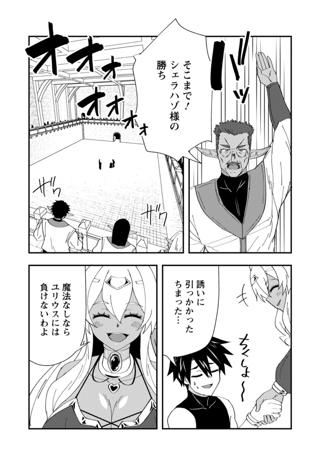 Potion Kouji ni Sasensareta Ore Renkinjutsushi, Bishoujo ni Rachisare Ikoku de Itsunomanika Eiyuu ni naru Chap 25.2 - Next Chap 26.2