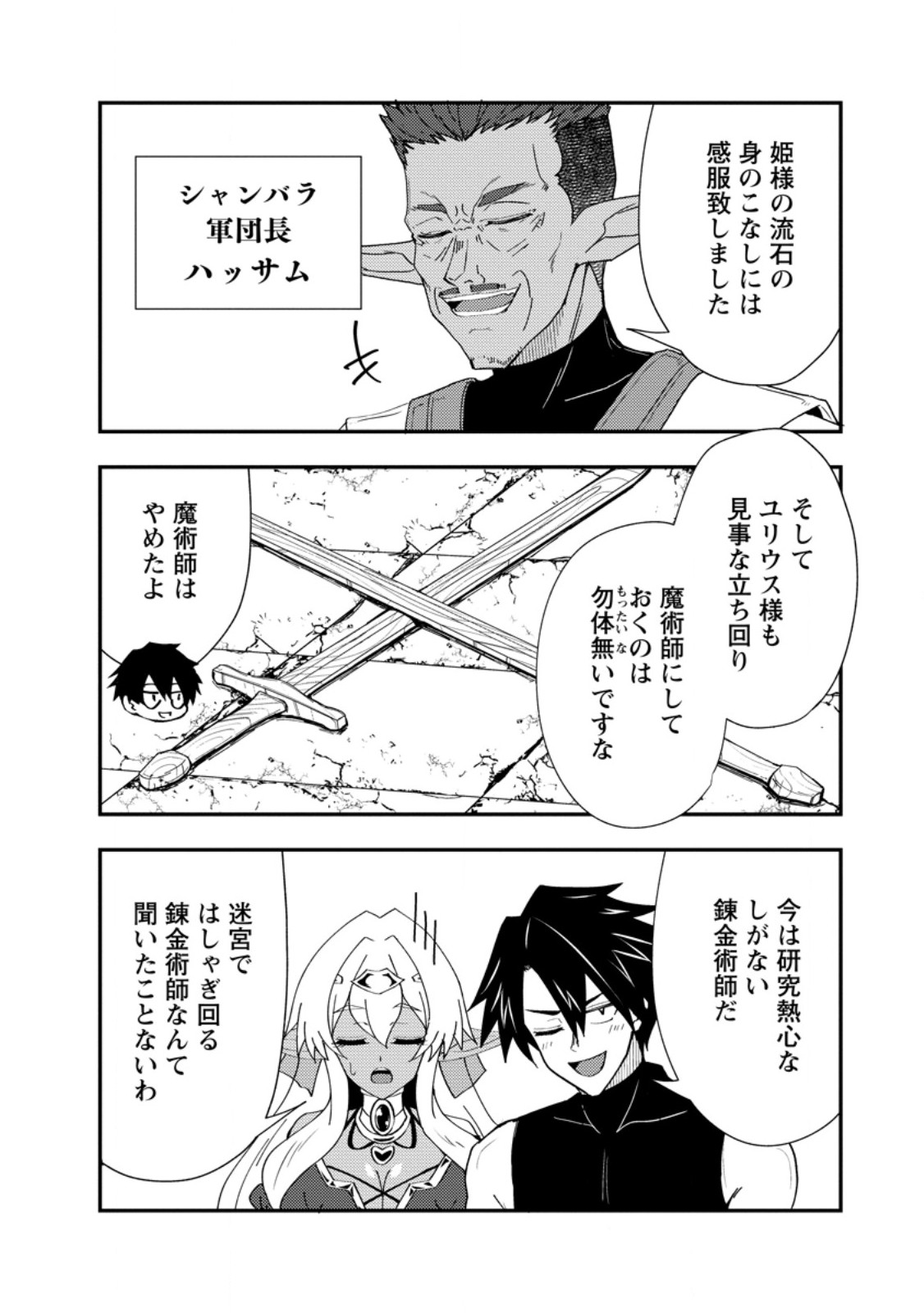 Potion Kouji ni Sasensareta Ore Renkinjutsushi, Bishoujo ni Rachisare Ikoku de Itsunomanika Eiyuu ni naru Chap 25.2 - Next Chap 26.2