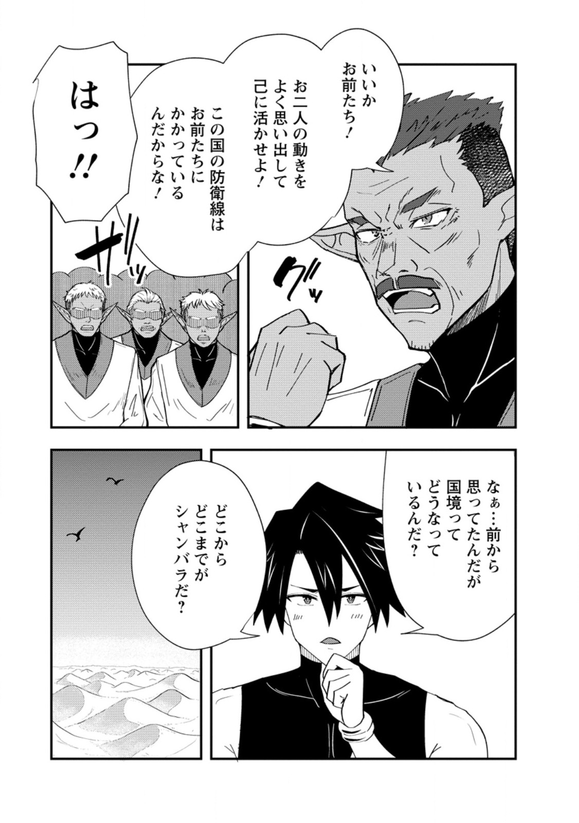 Potion Kouji ni Sasensareta Ore Renkinjutsushi, Bishoujo ni Rachisare Ikoku de Itsunomanika Eiyuu ni naru Chap 25.2 - Next Chap 26.2