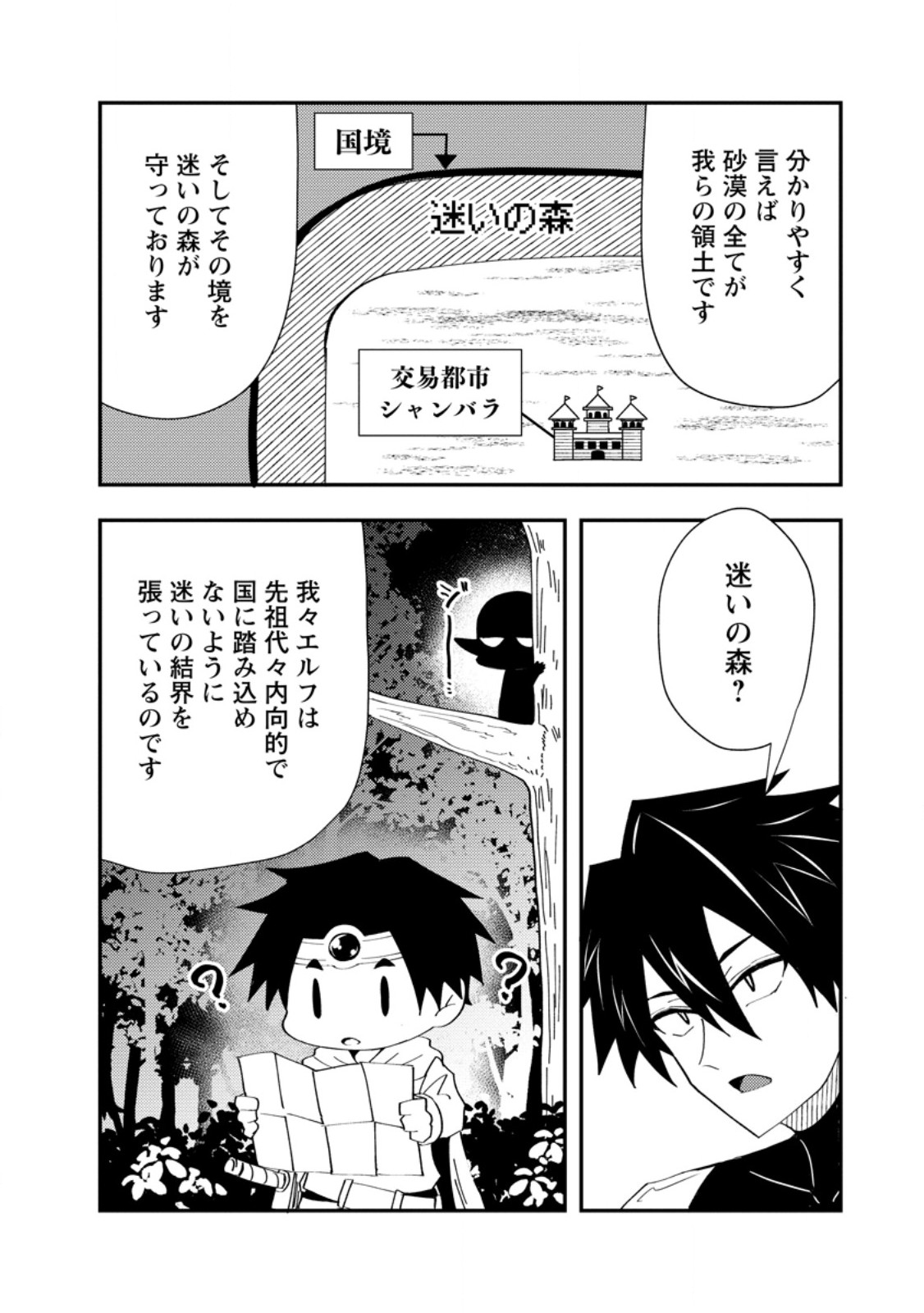 Potion Kouji ni Sasensareta Ore Renkinjutsushi, Bishoujo ni Rachisare Ikoku de Itsunomanika Eiyuu ni naru Chap 25.2 - Next Chap 26.2