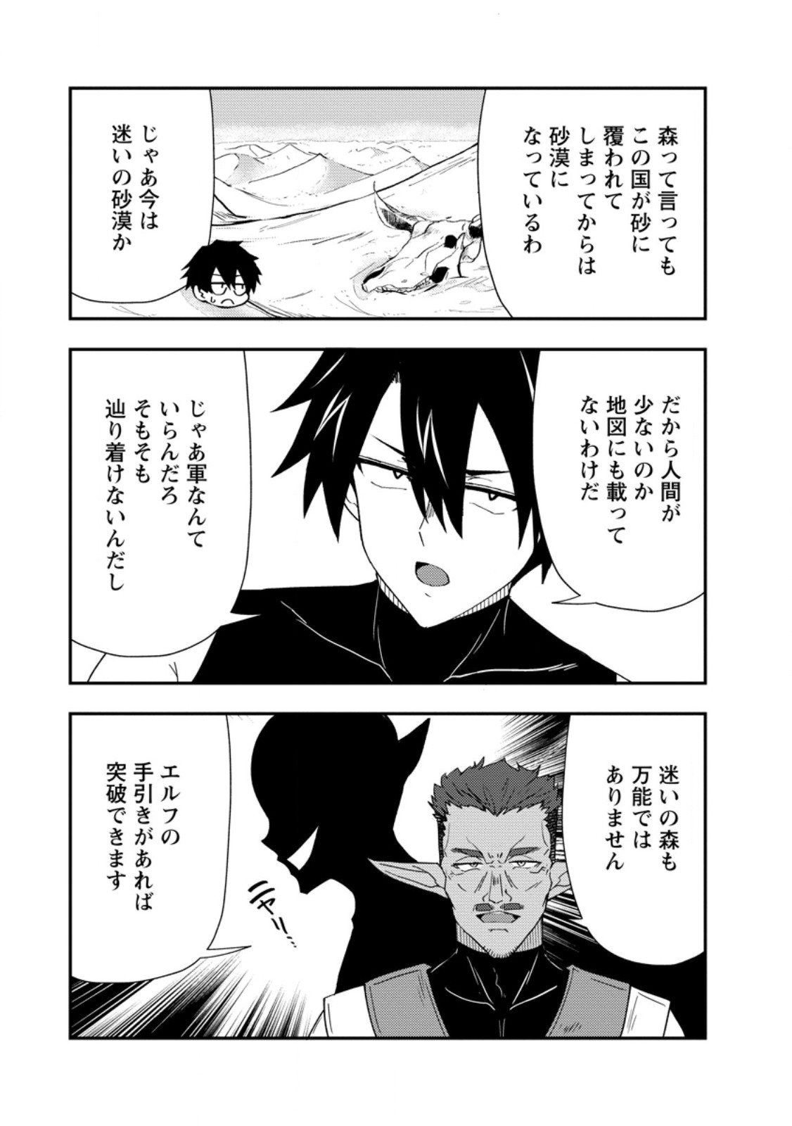 Potion Kouji ni Sasensareta Ore Renkinjutsushi, Bishoujo ni Rachisare Ikoku de Itsunomanika Eiyuu ni naru Chap 25.2 - Next Chap 26.2