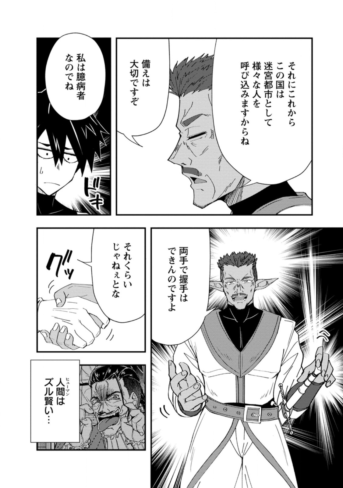 Potion Kouji ni Sasensareta Ore Renkinjutsushi, Bishoujo ni Rachisare Ikoku de Itsunomanika Eiyuu ni naru Chap 25.2 - Next Chap 26.2