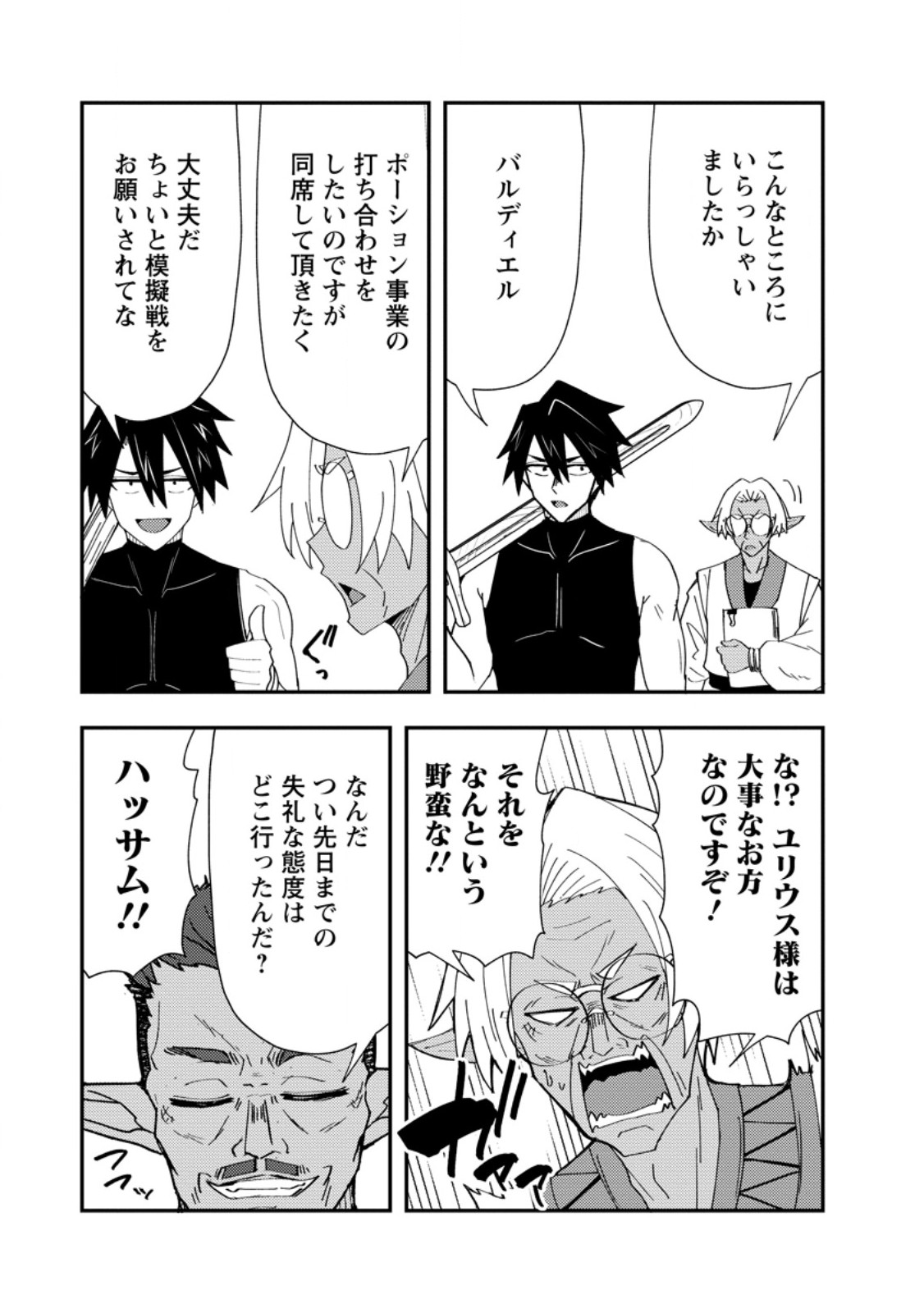 Potion Kouji ni Sasensareta Ore Renkinjutsushi, Bishoujo ni Rachisare Ikoku de Itsunomanika Eiyuu ni naru Chap 25.2 - Next Chap 26.2