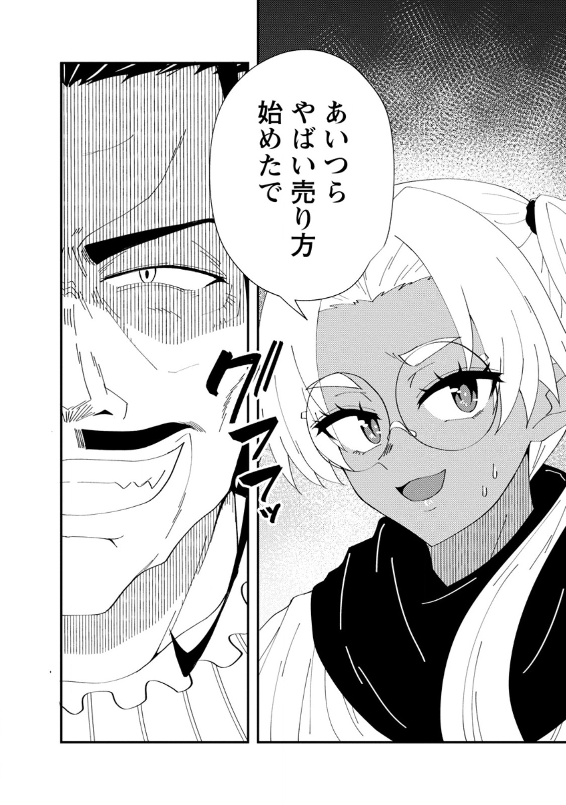 Potion Kouji ni Sasensareta Ore Renkinjutsushi, Bishoujo ni Rachisare Ikoku de Itsunomanika Eiyuu ni naru Chap 25.3 - Next Chap 26.3