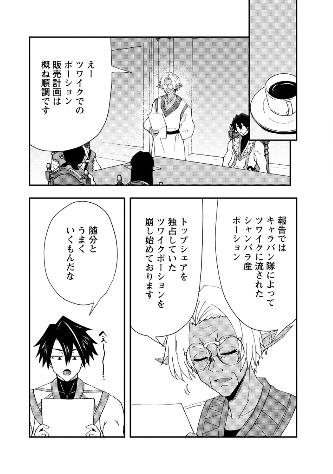 Potion Kouji ni Sasensareta Ore Renkinjutsushi, Bishoujo ni Rachisare Ikoku de Itsunomanika Eiyuu ni naru Chap 25.3 - Next Chap 26.3