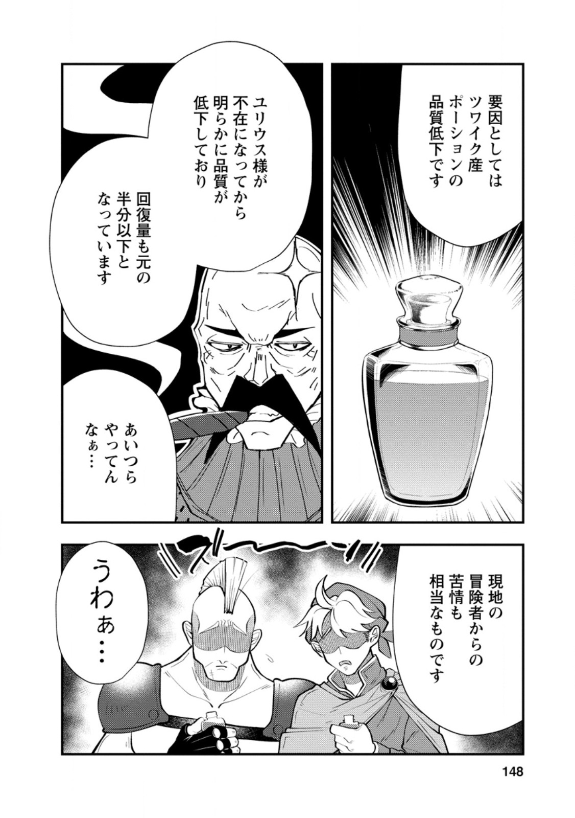 Potion Kouji ni Sasensareta Ore Renkinjutsushi, Bishoujo ni Rachisare Ikoku de Itsunomanika Eiyuu ni naru Chap 25.3 - Next Chap 26.3