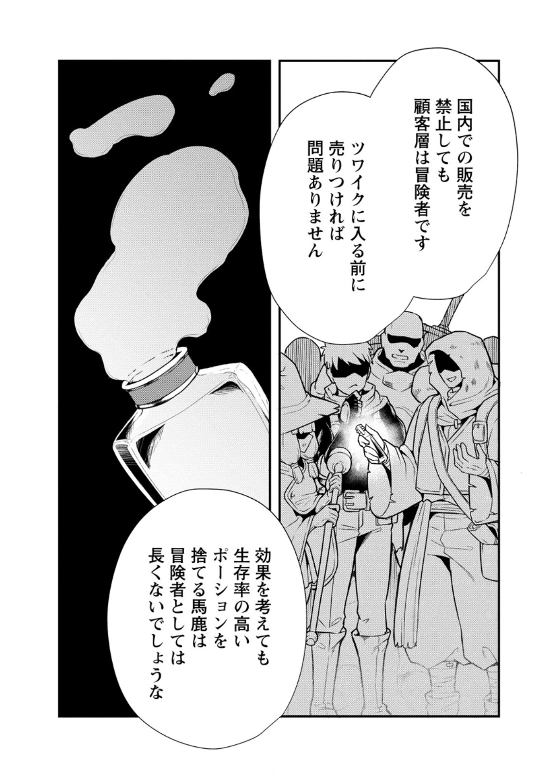 Potion Kouji ni Sasensareta Ore Renkinjutsushi, Bishoujo ni Rachisare Ikoku de Itsunomanika Eiyuu ni naru Chap 25.3 - Next Chap 26.3