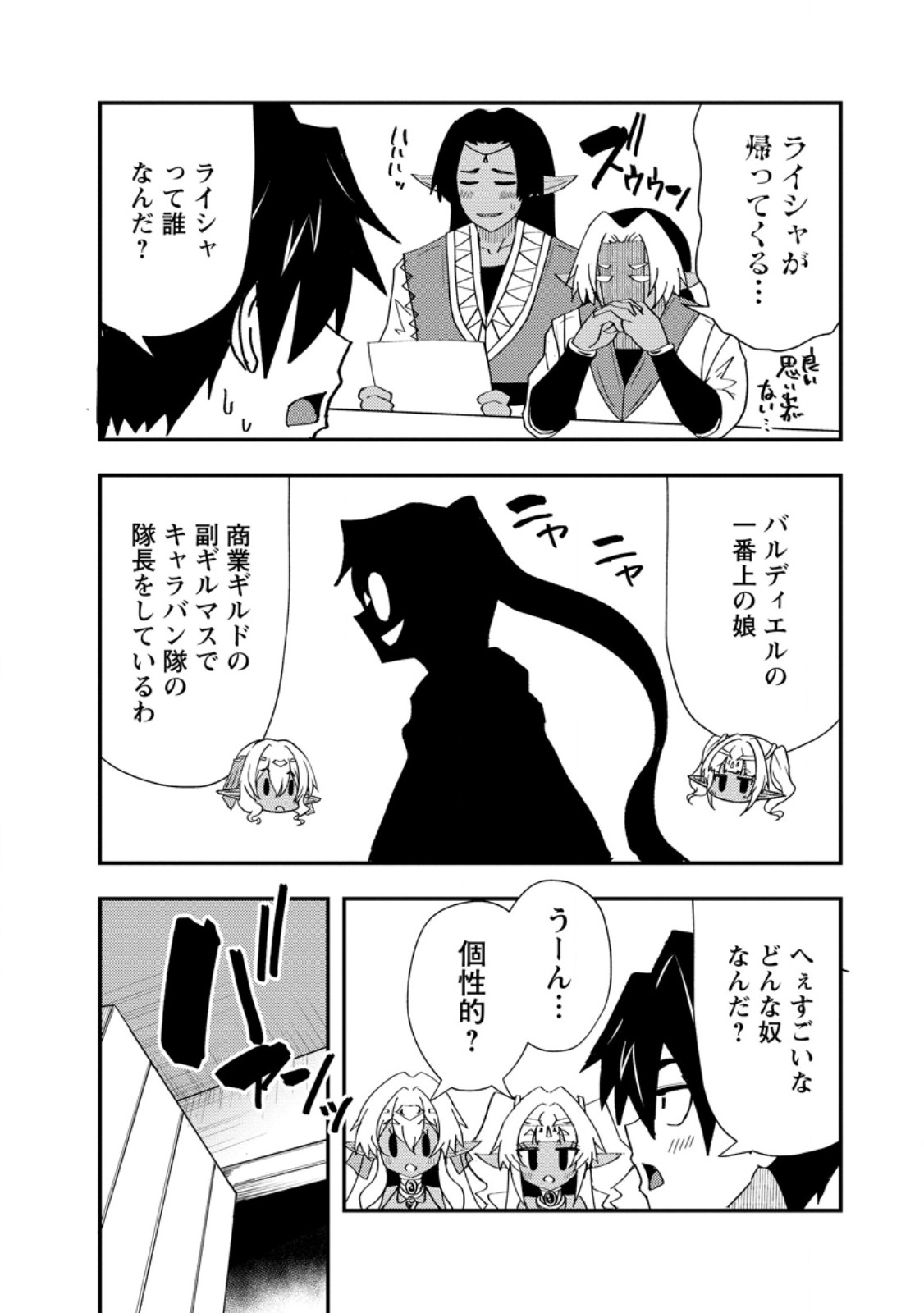 Potion Kouji ni Sasensareta Ore Renkinjutsushi, Bishoujo ni Rachisare Ikoku de Itsunomanika Eiyuu ni naru Chap 25.3 - Next Chap 26.3