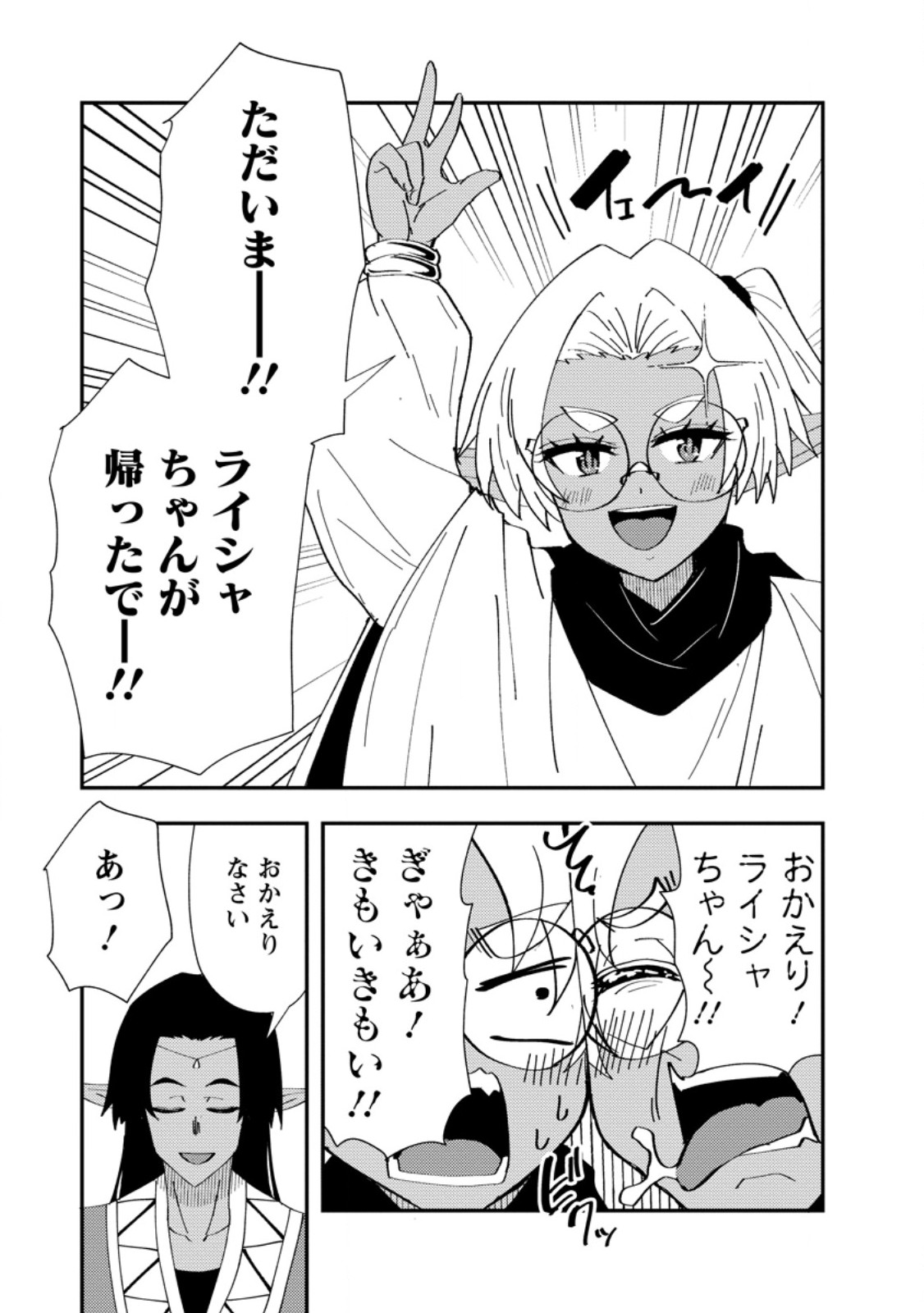 Potion Kouji ni Sasensareta Ore Renkinjutsushi, Bishoujo ni Rachisare Ikoku de Itsunomanika Eiyuu ni naru Chap 25.3 - Next Chap 26.3