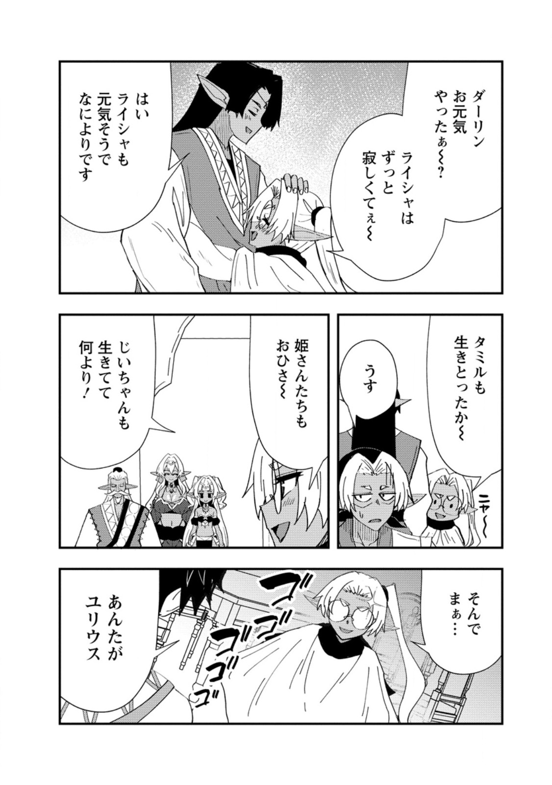 Potion Kouji ni Sasensareta Ore Renkinjutsushi, Bishoujo ni Rachisare Ikoku de Itsunomanika Eiyuu ni naru Chap 25.3 - Next Chap 26.3