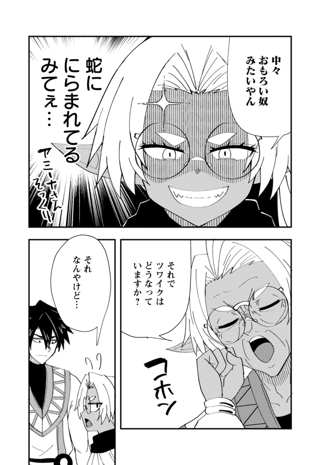 Potion Kouji ni Sasensareta Ore Renkinjutsushi, Bishoujo ni Rachisare Ikoku de Itsunomanika Eiyuu ni naru Chap 25.3 - Next Chap 26.3